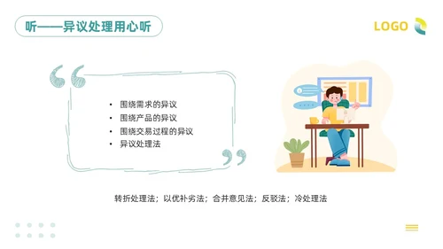 绿色插画客服服务意识培训PPT模板宣传PPT动态PPT