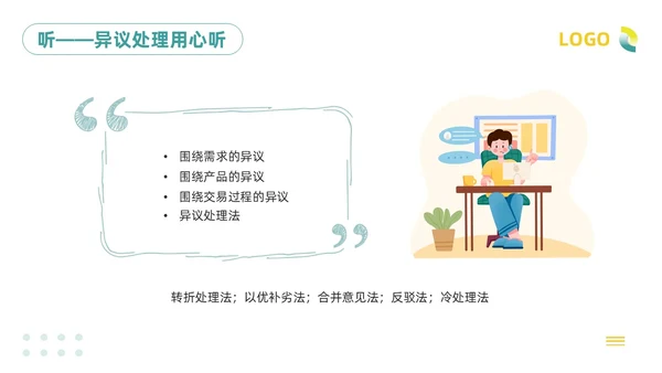 绿色插画客服服务意识培训PPT模板宣传PPT动态PPT
