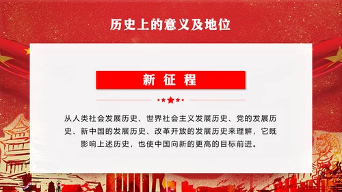 党代表大会不忘初心牢记使命PPT模版