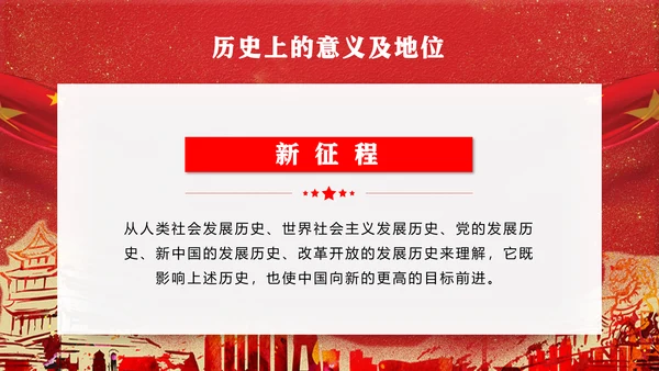 党代表大会不忘初心牢记使命PPT模版
