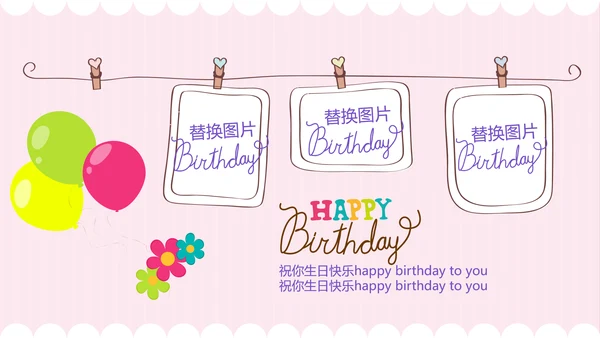 粉色生日快乐电子相册动态PPT模板