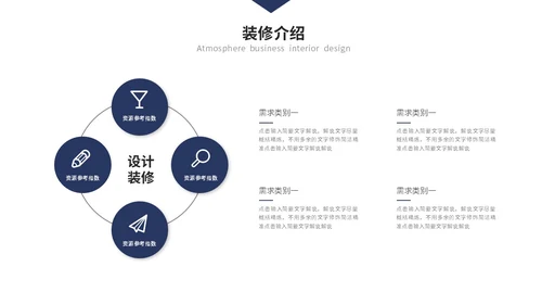简约商务装修装潢公司介绍企业介绍产品介绍ppt模板