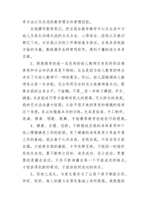 幼儿园教师培训计划2023.docx