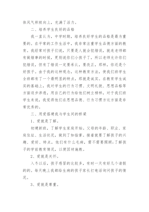 初中教师师德年度考核个人总结.docx