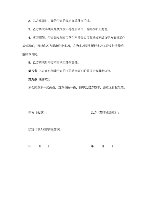 实习生劳动合同