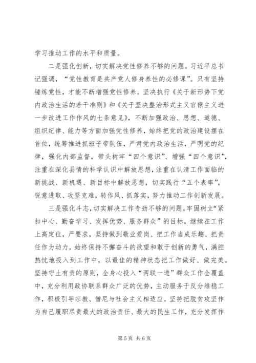 县委政协领导干部民主生活会发言提纲 (2).docx