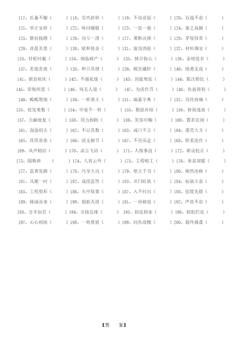 八年级成语改错带答案样稿