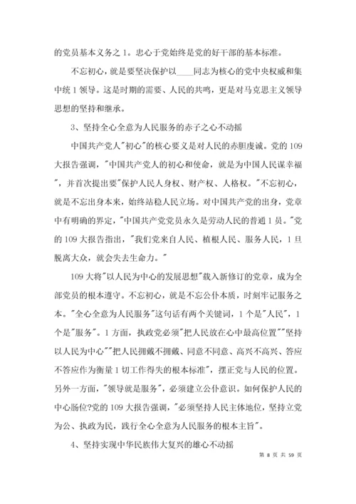 党史的主题教育党课讲稿范文(通用10篇).docx