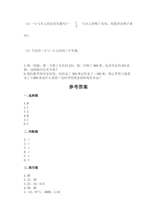 秦城区六年级下册数学期末测试卷及一套参考答案.docx