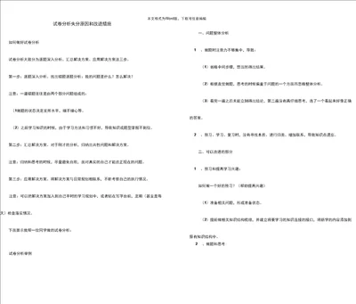 试卷分析失分原因和改进措施