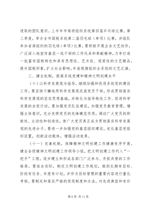 全市国税系统思想政治和教育培训工作要点 (2).docx
