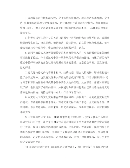 2023年硕士毕业论文答辩评语.docx