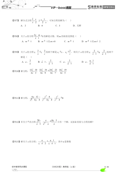 BOSS-初中数学-分式A级-第03讲.docx