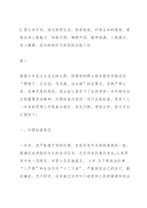 组织生活会发言材料范文.docx