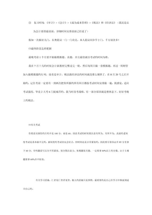 2023年注册会计师.docx