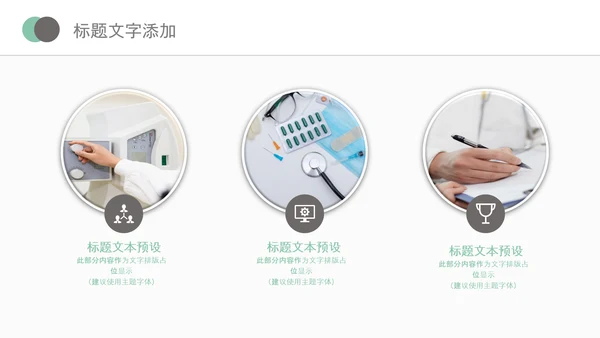 医院医学医疗医生医疗器械动态PPT模板
