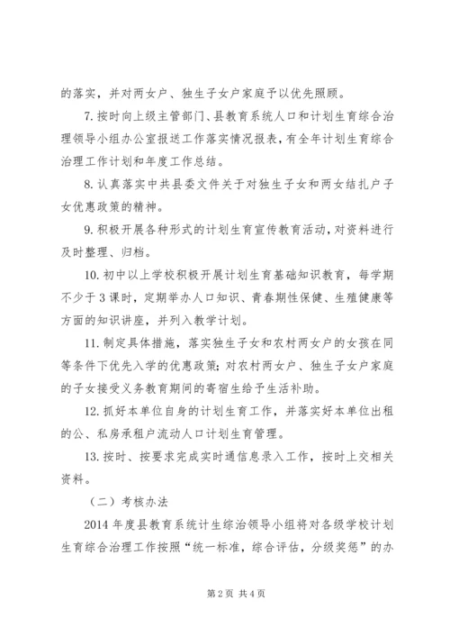 教育系统计划生育考核评估工作方案.docx
