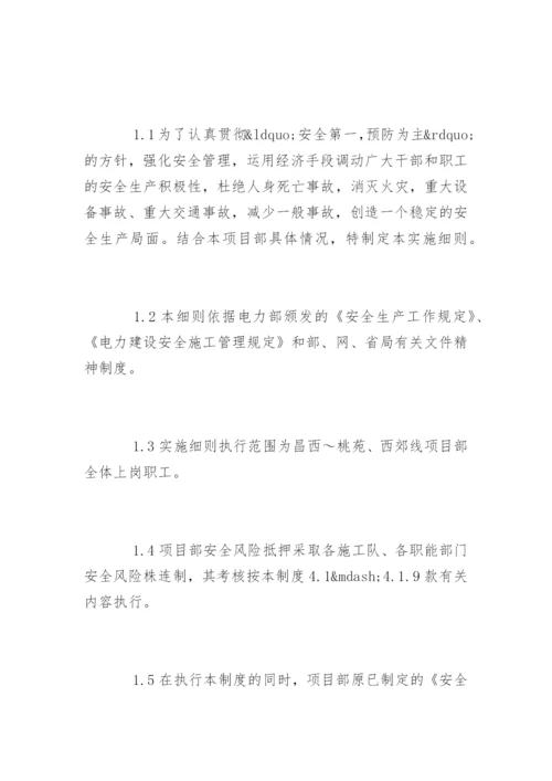 安全风险抵押金制度_安全风险抵押金制度.docx