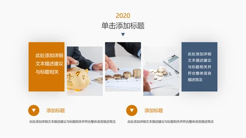 金融理财投资人生保险银行报告PPT模板