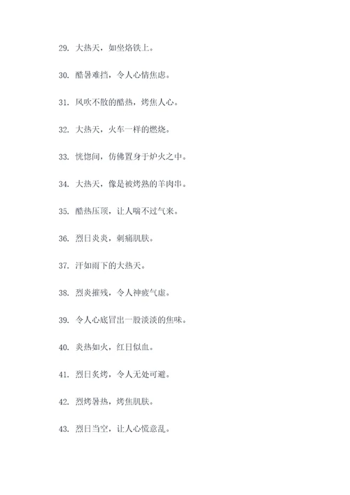 形容大热天的谚语