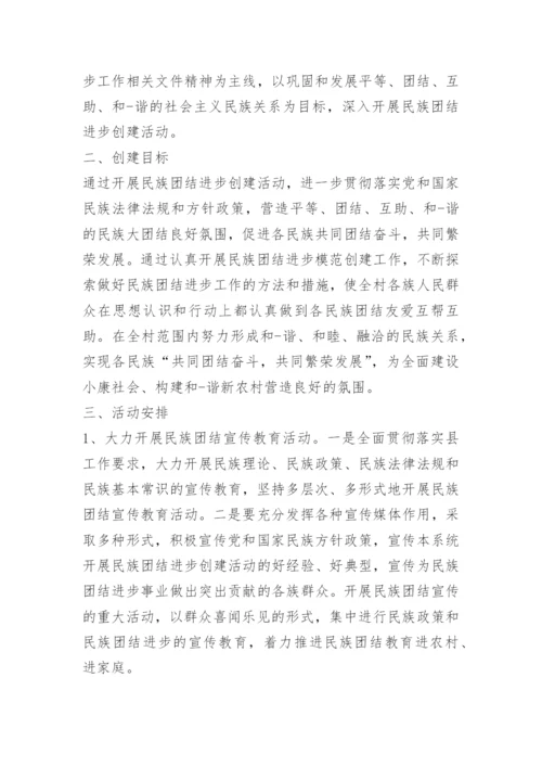 民族团结实施方案.docx