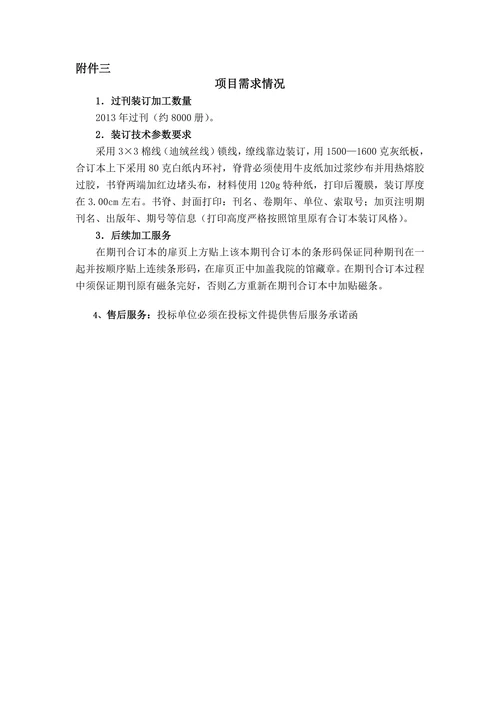 招标文件