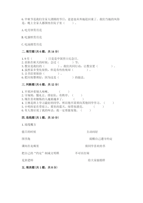 小学二年级上册道德与法治期末测试卷精品【名师系列】.docx