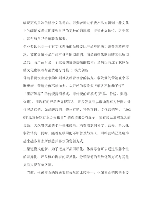 2022浅谈面筋的营销策略,毕业论文及开题报告.docx