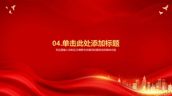 红色简约不忘初心牢记使命PPT模板