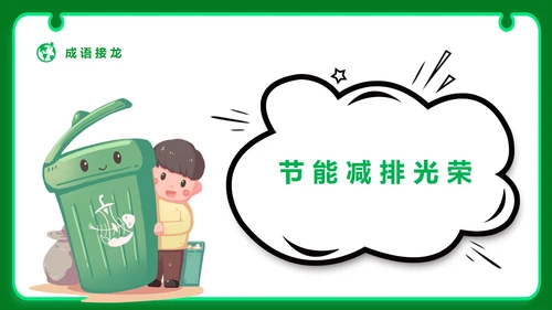 节能减排大赛碳排放主题PPT模板