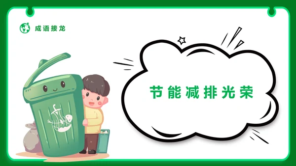 节能减排大赛碳排放主题PPT模板