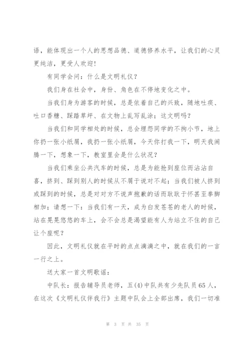 文明礼仪广播稿（17篇）.docx