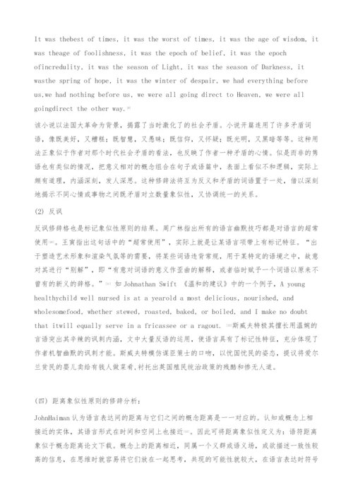 句法象似性的修辞效果分析-数量象似性.docx