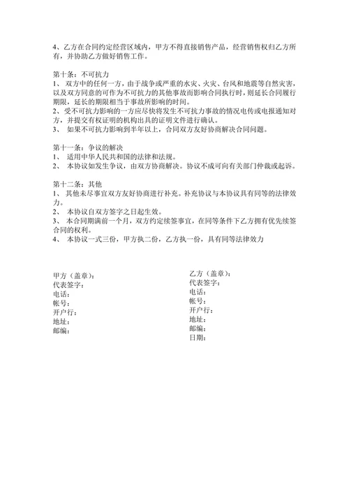 产品代理协议书