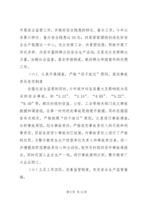 安全生产责任制考核验收汇报-安全生产责任制汇报.docx