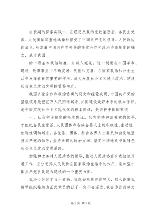 坚持正确方向思想汇报 (3).docx