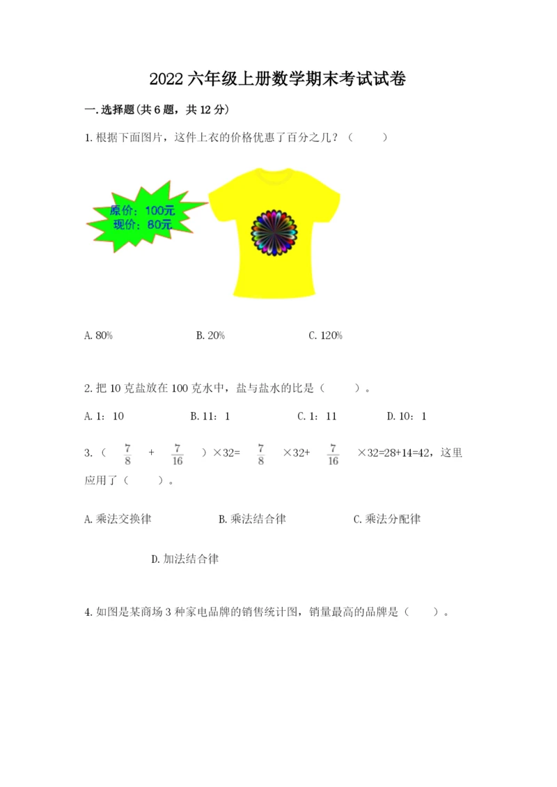 2022六年级上册数学期末考试试卷a4版打印.docx