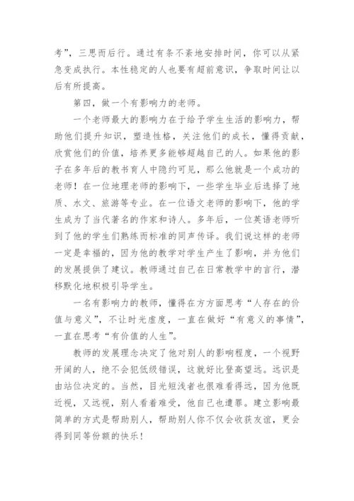 强师德促教风做新时代四有好老师心得体会.docx
