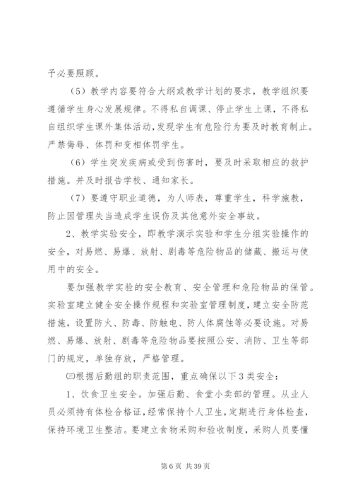学校创建平安校园工作汇报材料 (6).docx