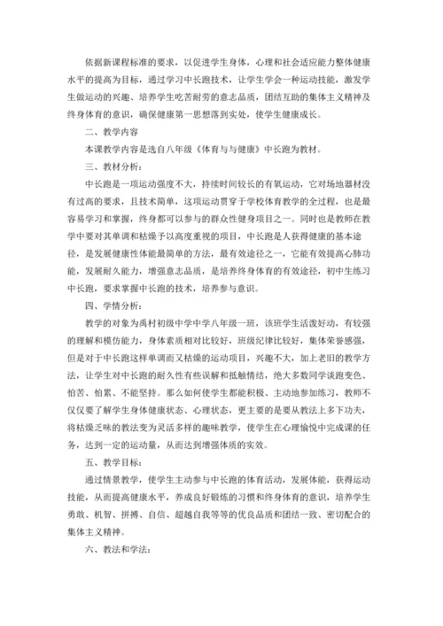 初中体育教案6篇.docx