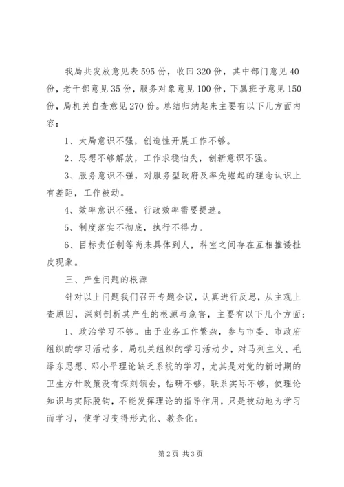 思想纪律作风大整顿征求意见情况报告 (3).docx