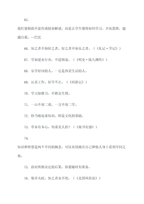 与课程有关的教育名言名句