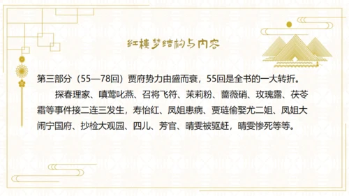 红楼梦欣赏阅读解析通用PPT模板
