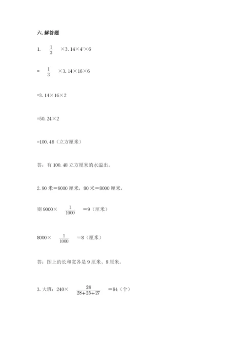 沪教版小学数学六年级下册期末检测试题附参考答案【典型题】.docx