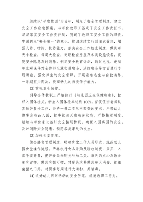 2023年幼儿园安全教育计划最新8篇.docx