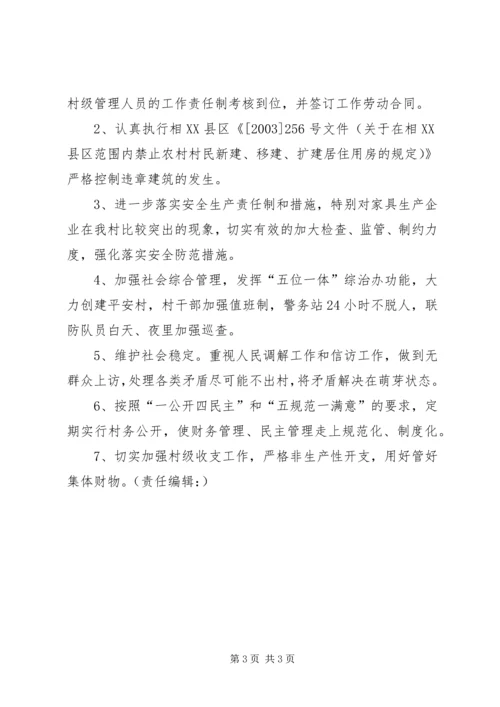 某村二00六年工作计划 (2).docx