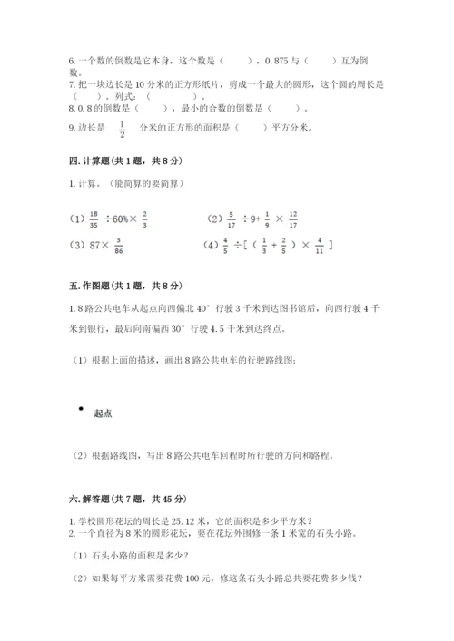 小学数学六年级上册期末考试试卷带答案（综合卷）.docx