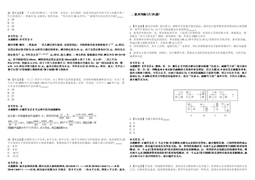 云南2021年07月保山市事业单位招聘人员笔试排名一冲刺题套带答案附详解