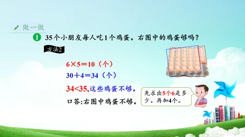 第六单元_第05课时_解决问题（教学课件）-二年级数学上册人教版(共34张PPT)