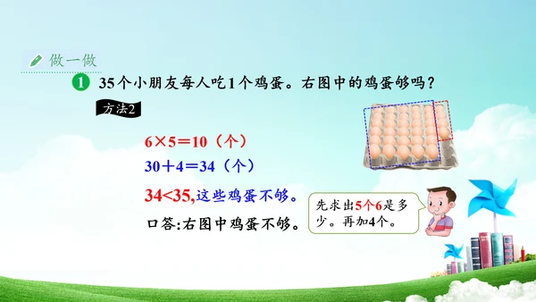 第六单元_第05课时_解决问题（教学课件）-二年级数学上册人教版(共34张PPT)